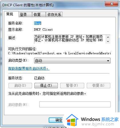 win7dhcp服务器怎么开启_windows7dhcp怎么开启