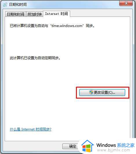 windows同步北京时间方法_windows怎么设置同步北京时间