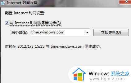 windows同步北京时间方法_windows怎么设置同步北京时间