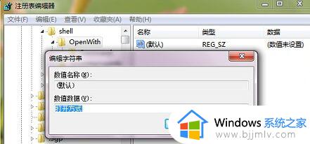 win7右键打开方式不见了怎么办_win7电脑右键打开方式消失了如何解决