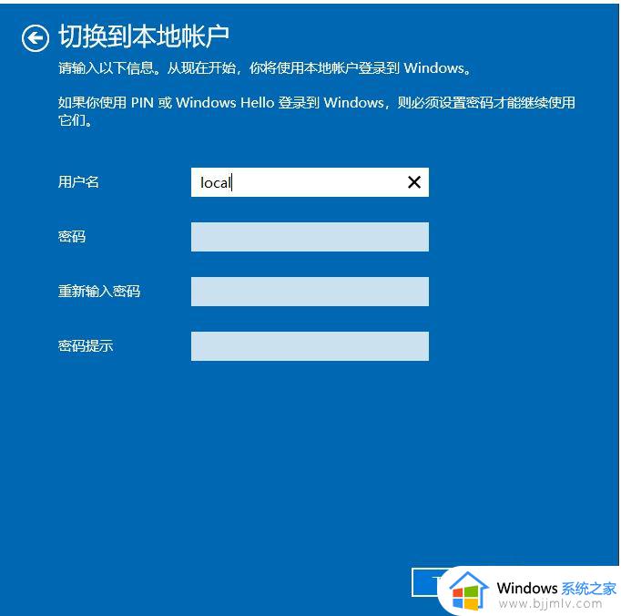 windows微软账户改变为本地账户步骤_windows微软账户改变为本地账户怎么改