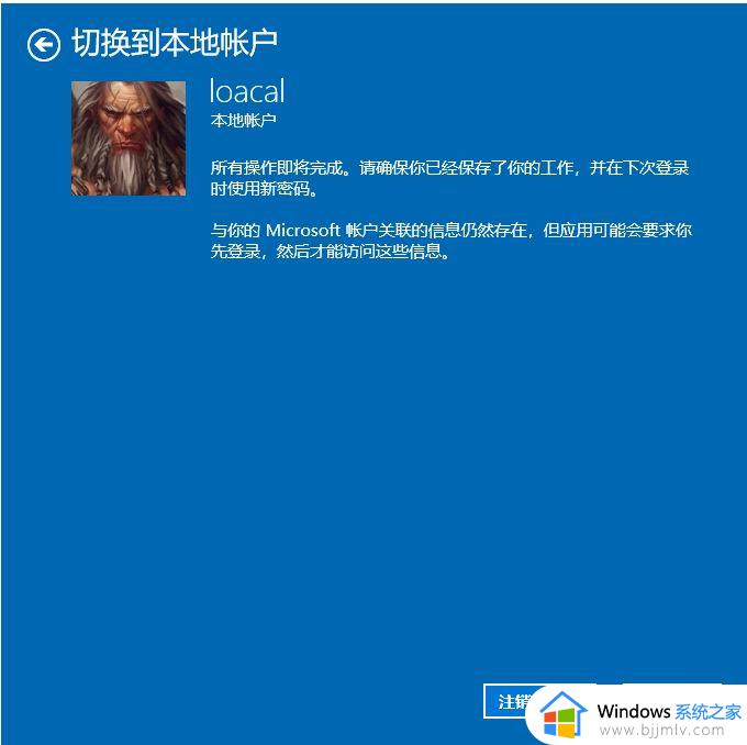 windows微软账户改变为本地账户步骤_windows微软账户改变为本地账户怎么改