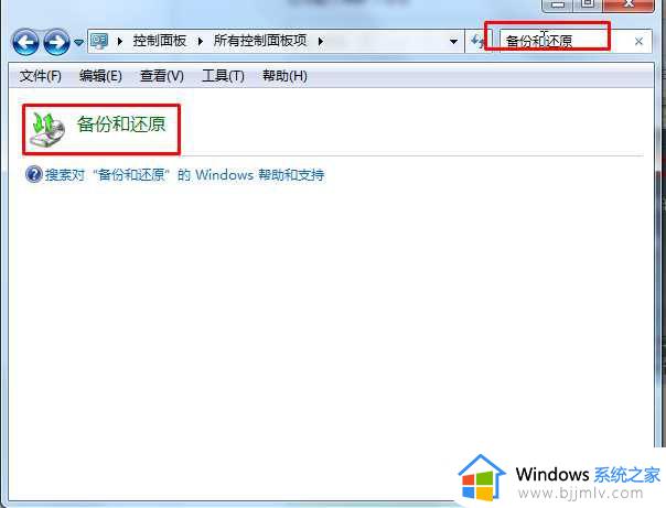 win7怎么取消备份_win7怎么关闭系统备份