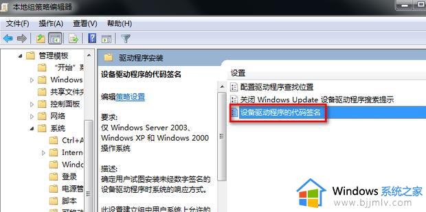 win7关闭数字签名认证怎么关闭_win7如何关闭数字签名认证