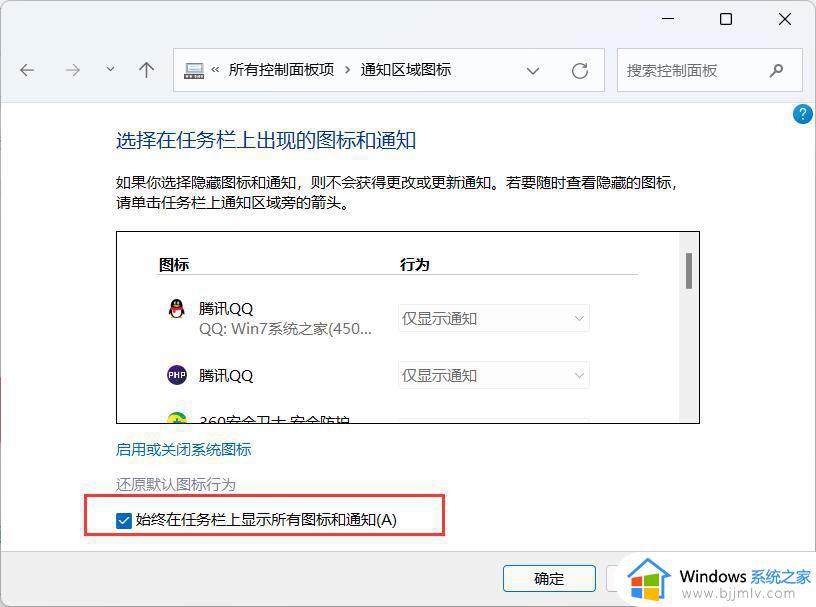 win11右下角的图标怎么全部都显示出来_win11右下角小图标如何全部显示