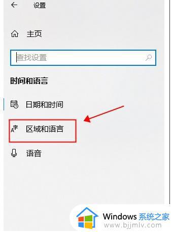 windows10语言设置成英文详细步骤_windows10怎么把语言设置成英文