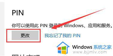 win10更改pin密码方法_win10如何修改pin密码