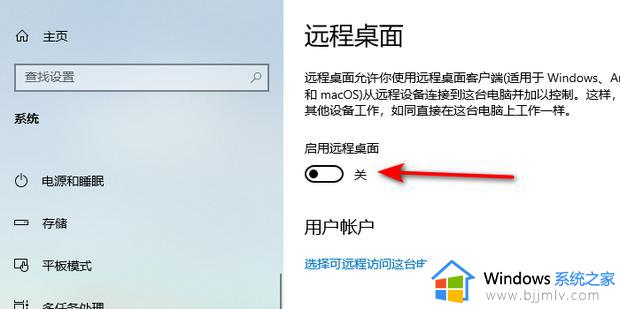 win10家庭版远程桌面连接设置的方法_win10家庭版如何远程连接桌面