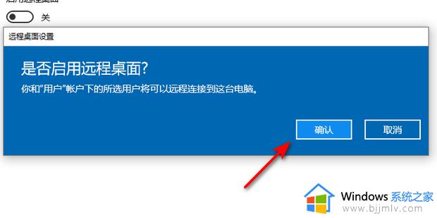 win10家庭版远程桌面连接设置的方法_win10家庭版如何远程连接桌面