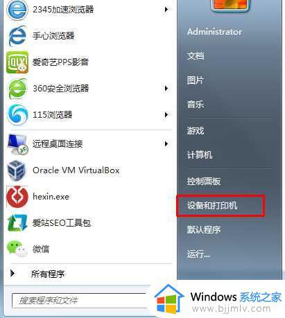 win7打印管理在哪里_win7如何打开打印管理