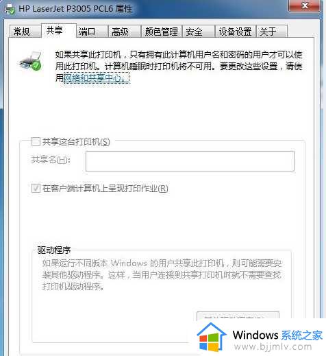 win7共享打印机灰色无法勾选怎么办 win7共享打印机显示灰色勾选失败如何处理